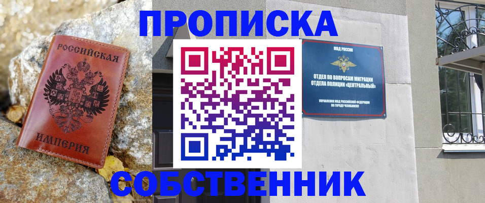 временная регистрация недорого в Очёре